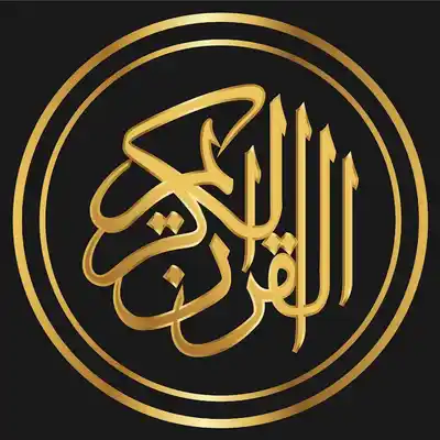 Al Quran Al Kareem